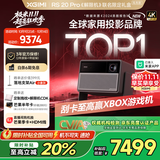 极米RS 20 Pro 高亮版 全新三色激光变焦移轴高刷投影 3000CVIA 家用投影仪 4K超清 限时补贴20%