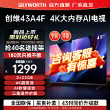 创维（Skyworth）电视43英寸 43A4F 智能4K大内存网络电视 平板卧室电视机排名前十  护眼防蓝光 43A5 Pro 升级款 43英寸