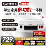 佳能（Canon）G3810 白 大容量可加墨彩色多功能无线打印机复印扫描一体机加墨式照片家庭学生作业手机无线连接 【G3810 白】3in1-无线打印-7000页 官方标配