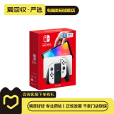 任天堂（Nintendo）Switch 游戏机OLED 便携家用掌机 国行/其它版本 二手游戏机 OLED版 颜色可参考质检报告