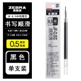 日本ZEBRA斑马JJ15笔芯JF-0.5中性笔JJ77水性笔芯大容量按动中性JJM88刻度芯黑红蓝 【JF笔芯】黑色0.5mm 1支