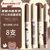 白雪（snowhite）【全网低价】直液式钢笔正姿可擦小学生儿童大容量免换墨囊矫姿练字笔初学者EF尖 8支装 FP12