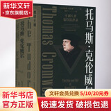 托马斯 克伦威尔