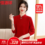 恒源祥100%纯羊毛衫女妈妈装秋冬装旗袍领中老年人女装衣服洋气打底小衫