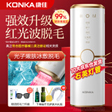 康佳（KONKA）脱毛仪冰点激光脱毛器无痛脱毛仪器家用剃毛器全身腋下腋毛腿毛脱毛送男友女友老婆送礼盒 【真正升级石英】医用无痛不留黑+能量升级+双重制冷