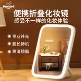 米波迪（Meebordi）镜子化妆镜带灯LED美妆镜折叠镜便携三色补光调亮梳妆镜桌面美容仪灯元旦生日礼物女士保价