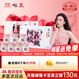 东阿阿胶桃花姬阿胶花胶礼盒装花胶富含胶原蛋白送妈妈70g*7瓶  