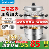 美的（Midea）蒸锅不锈钢三层蒸煮两用汤锅蒸鱼馒头包子家用蒸笼锅电磁炉燃气灶