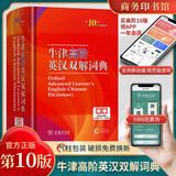 2025新牛津高阶英汉双解词典第10版英语词典高阶第十版汉英词典牛津英语工具书商务印书馆 高阶英汉双解词典(第10版)