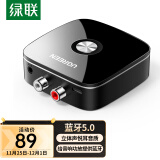 绿联（UGREEN）AUX无线车载蓝牙适配器免驱5.0版 3.5mm+2RCA转手机电脑耳机音箱响音频电视功放接收器 30445