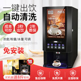 西堤岛全自动咖啡机商用速溶饮料机奶茶果汁一体机豆浆机冷热饮机办公室便利店扫码支付自助餐厅触屏控制 3种热饮+热水+常温水 5按键 台式
