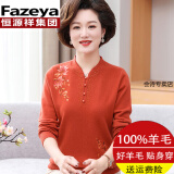 彩羊（Fazeya）恒源祥100%纯羊毛衣上衣女中年妈妈秋冬内搭打底衫中老年人羊毛衫 桔红色 3XL 建议130-145斤穿