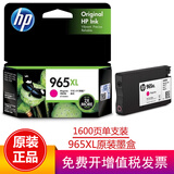 惠普（HP）965/965XL墨盒原装适用于OfficeJet Pro9010/9019/9020打印机 965XL红色单支装(约1600页）