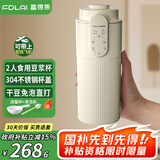 富得莱新款小型豆浆杯 2-3人用 便携式迷你破壁机家用无渣 全自动免煮免过滤五谷杂粮  米糊榨汁料理机