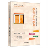 新时代青少年心理疏导指南：班主任工作手册