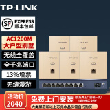 普联（TP-LINK）AC1200M千兆网口全屋WiFi面板AP套装ac+ap路由分布大户型覆盖 9口千兆AC路由器+金色面板AP*5