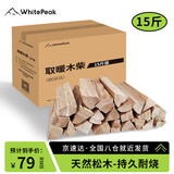 WhitePeak柴火户外露营野炊篝火木柴壁炉柴木果木柴家用木材烧火焚火台木头