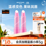 蜜丝婷2只装大草莓变色润唇膏 3.7g*2水感保湿组合装中秋礼物