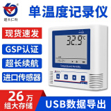 建大仁科 GSP温湿度记录仪 USB自动高精度温度计工业冷链药店医药柜传感器 【单温度】外延26万组(0.2℃)