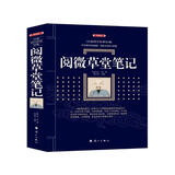 阅微草堂笔记