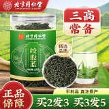 北京同仁堂平利绞股蓝100g特级品质七叶绞股蓝茶平利核心产地深山小嫩叶花草茶养生茶滋补送父母