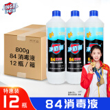 净佰俐84消毒液800ml*12瓶整箱装 漂白水 地板宠物杀菌除菌液工业