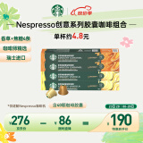 星巴克（Starbucks）Nespresso胶囊咖啡40颗 香草焦糖风味固体饮料 组套随机发货