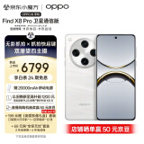 OPPO Find X8 Pro 卫星通信版 16GB+1TB 漫步云端 天玑9400 双潜望长焦 四主摄 5910mAh 5G 拍照AI手机