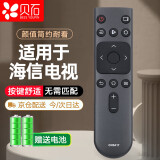 贝石 适用于海信电视遥控器CN3A17 H43E3A H50E3A H55E3A H58\/65E3A液晶电视遥控板 红外款