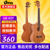 Uma UK-03C/04C初学者尤克里里入门乌克丽丽儿童小吉他桃花芯相思木 26英寸UK-03T 经典桃花芯