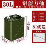 德国进口加厚铁油桶汽油桶10升30升20升5L加油桶柴油壶铁桶汽车备 特厚款加硬铝盖方形30升+倒油管