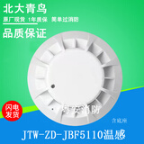 北大青鸟烟感报警器JBF5100替代JBF4101/JBF4100消防感烟探测器 JBF5110温感+底座 现货