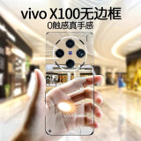 挚卫士 适用vivo x100手机壳vivo x100保护套 超薄全透明无边框硬壳防摔简约轻奢女男款高透散热