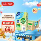 维他奶【轻盈小绿盒】维他奶钙思宝高膳食纤维豆乳250ml*24盒营养师推荐