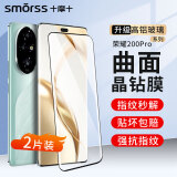 Smorss【2片精装】适用荣耀200pro钢化膜荣耀honor200pro手机膜高清曲面全屏覆盖防磨防指纹高铝玻璃贴膜