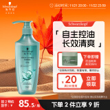 施华蔻（Schwarzkopf）控油赋源无硅油洗发露400ml 自律瓶 长效控油 净油去屑洗发水