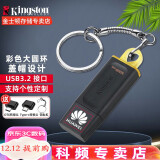 金士顿（Kingston） u盘  投标优盘  个性U盘 企业 闪存盘 USB3.2  多彩 时尚 DTX 128G U盘