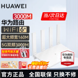 华为路由器全千兆家用WiFi6+无线5G双频穿墙王网络信号放大器增强器游戏家长全屋电竞漏油器mesh陆游嚣 【3000M+信号增强器】wifi6+ 5G双频+手游加速+全千兆网口+千兆网线