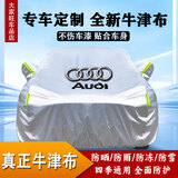 奥迪车衣全车罩A4L A6L Q5L A3 Q2L Q7 Q8 Q3汽车防晒防尘防雨罩 常规款银色（下单留言车型年份） 奥迪A6L