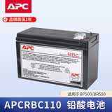 APC UPS不间断电源 原装内置电池 免维护铅酸蓄电池 12V 7AH/9AH RBC110
