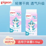 贝亲（Pigeon）婴儿纸尿裤 新生儿尿不湿 轻薄款 男女通用 春夏季 蚕丝蛋白系列 【纸尿裤】NB号 共92片 0-5kg