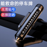 迪普尔汽车临时停车破窗器号码牌多功能移挪车电话牌摆件车载手机安全锤