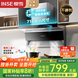 樱雪（INSE）顶侧双吸抽油烟机家用7字型小尺寸吸油烟机710宽大吸力挥手感应自清洗不锈钢油烟机 K2521G