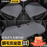 CEENKO汽车坐垫翻毛皮三件套单片无靠背防滑座套通用车垫冬季透气车座垫