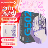 罗技（G） G502 HERO主宰者 有线鼠标 游戏鼠标 吃鸡鼠标 电竞鼠标宏编程可配重HERO引擎 礼盒送男友 G502H-星河紫+鼠标垫+防滑贴