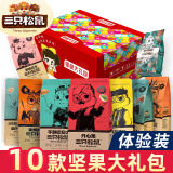 三只松鼠（Three Squirrels）坚果大礼包零食干果礼盒食品大全成人整箱礼品送礼长辈年货节礼物 10款坚果零食【1彩箱装】535g