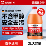 伍尔特汽车玻璃水去油膜虫胶鸟粪雨刮水雨刮精浓缩清洁洗剂强力去污2L装 安全去污洁净无痕 【0°C】一瓶装