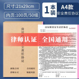 天顺 房屋租房合同租赁合同协议房东版2025年新版出租房单房子住房合约租凭房租 1本装-房屋安全责任协议