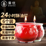 秉优24小时平口莲花灯6个装 酥油灯无烟供佛蜡烛佛前供灯圆莲花长明灯