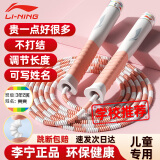 李宁（LI-NING）竹节跳绳儿童小学生幼儿园3-5-6岁一年级初学者考试训练沙专用式